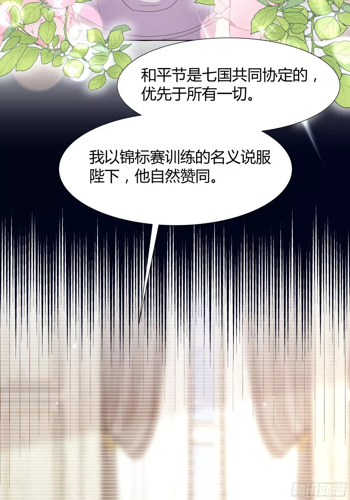 仇敌之子总是撩我怎么办？,35 行宫之旅,第18张